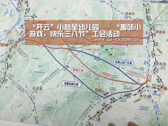 “开云”小酷星幼儿园——“趣味小游戏,快乐三八节”工会活动(图1) 开云体育下载